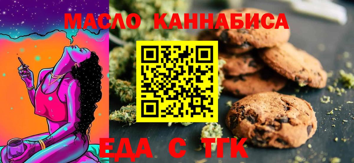 Нефтеюганск  Печенье с ТГК марихуана  Вход с VPN 