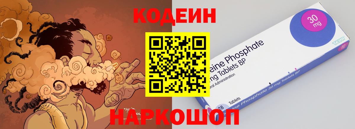 Кодеиновый сироп Lean Purple Drank Нефтеюганск