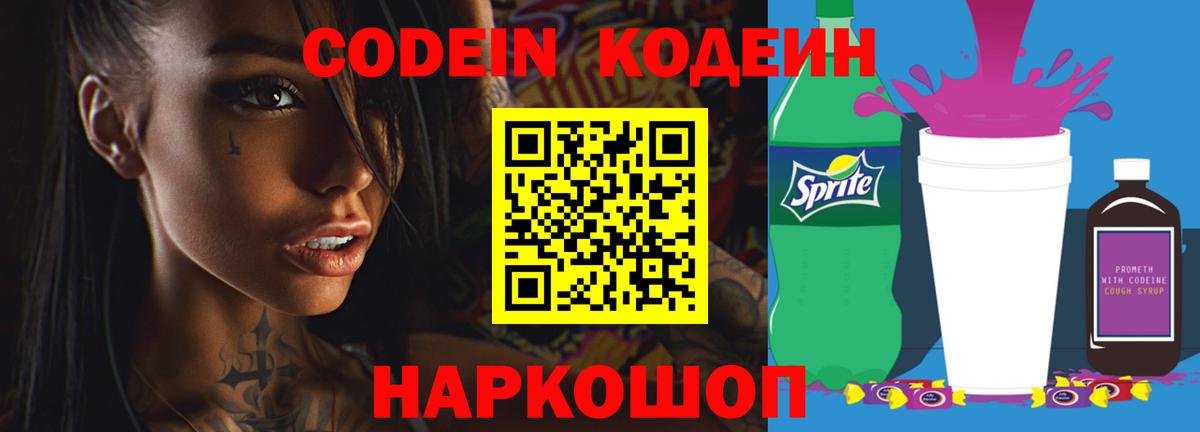 Кодеин напиток Lean (лин)  Вход с VPN  Codein напиток Lean (лин)  Нефтеюганск 