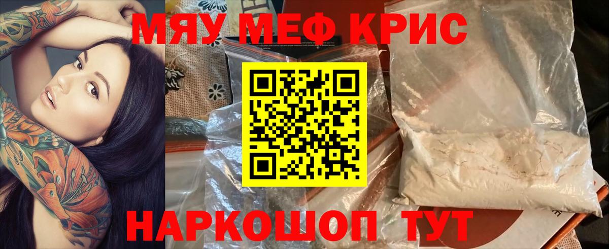Меф мяу мяу кристаллы Нефтеюганск